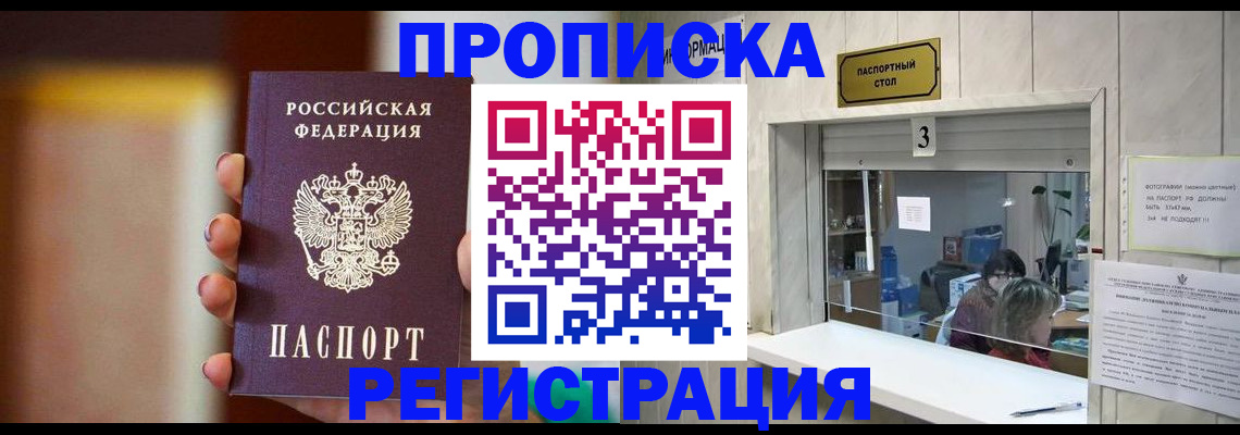 временная регистрация для школы в Твери